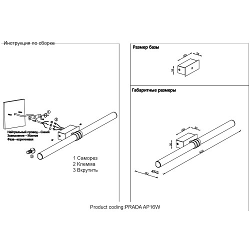 Подсветка для картин Crystal Lux PRADA AP16W BLACK