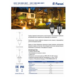 Уличный светильник Feron НСУ 06-60-001 32254