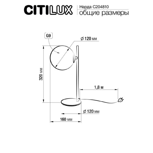 Настольная лампа Citilux Нарда CL204810