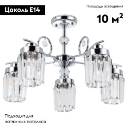 Потолочная люстра Arte Lamp Sophie A8067PL-5CC
