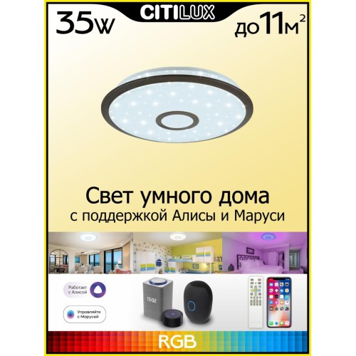 Потолочная люстра Citilux Старлайт Смарт CL703A35G