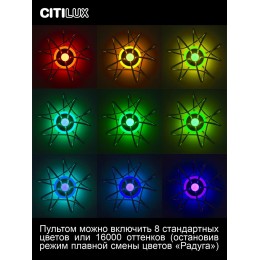 Потолочная люстра Citilux Джемини Смарт CL229A151E