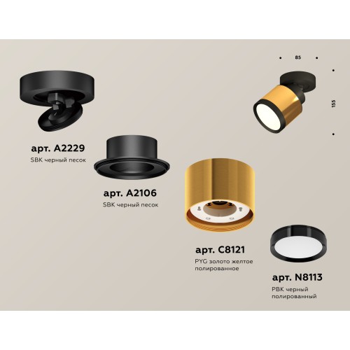 Спот Ambrella Light Techno Spot XM8121001 (A2229, A2106, C8121, N8113)