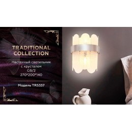 Настенный светильник Ambrella Light Traditional TR5337