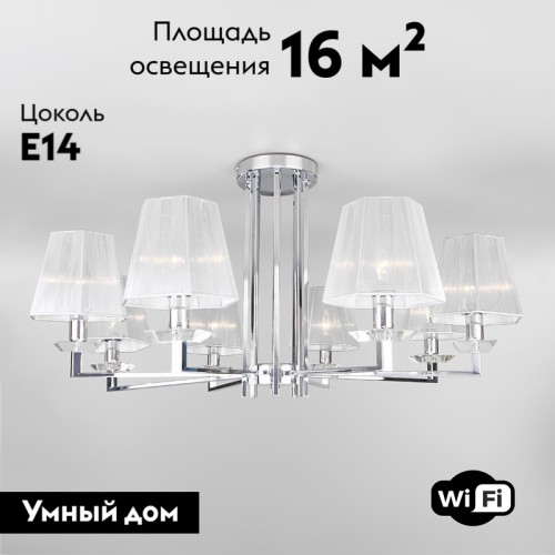 Потолочная люстра Eurosvet Alegria 60125/8 хром Smart (60114/8)