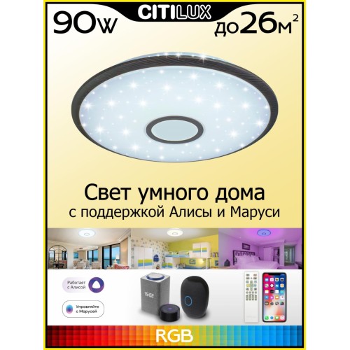 Потолочная люстра Citilux Старлайт Смарт CL703A85G