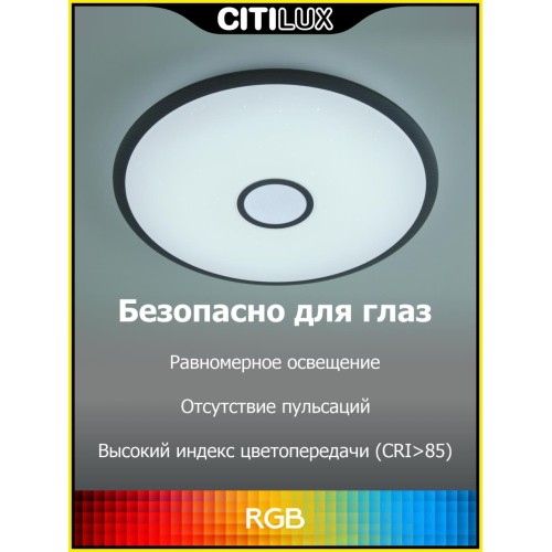 Потолочная люстра Citilux Старлайт Смарт CL703A105G