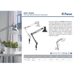Настольная лампа Feron DE1430 24233