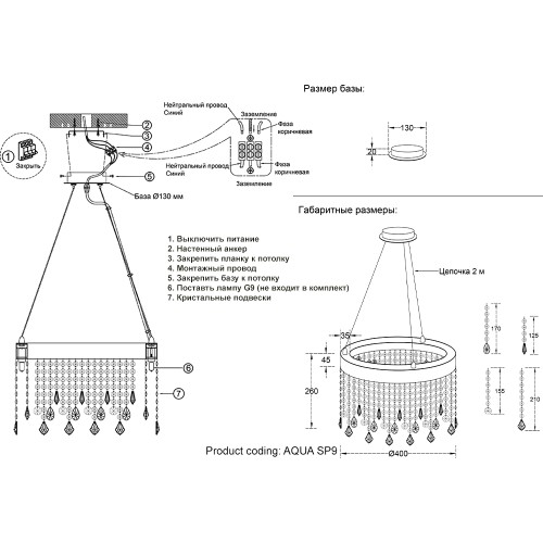 Подвесная люстра Crystal Lux AQUA SP9