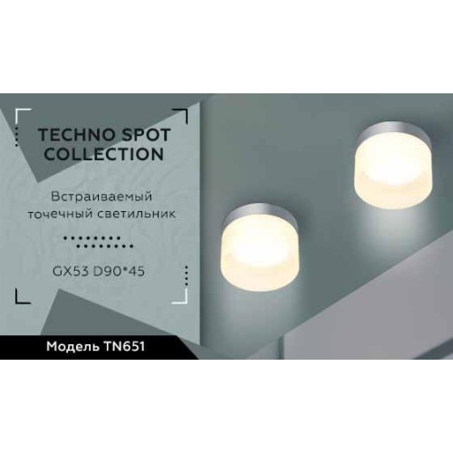 Встраиваемый светильник Ambrella Light Techno Spot TN651