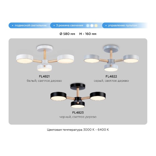 Люстра на штанге Ambrella Light Comfort LineTech FL4823