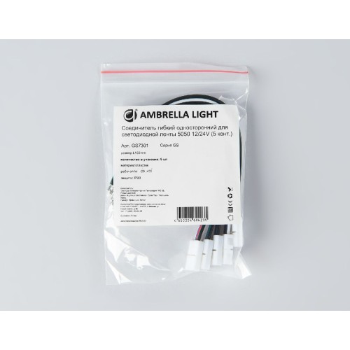 Соединитель гибкий односторонний 5050 (5 шт.) Ambrella Light LED Strip GS7301