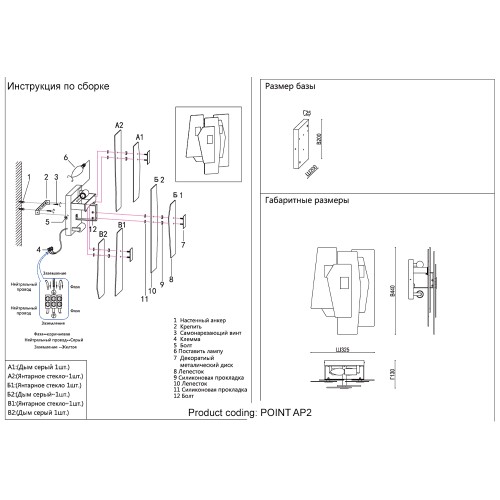 Настенный светильник Crystal Lux POINT AP2
