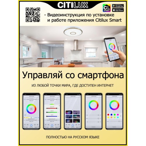 Потолочный светодиодный светильник Citilux Старлайт Смарт CL703A103G