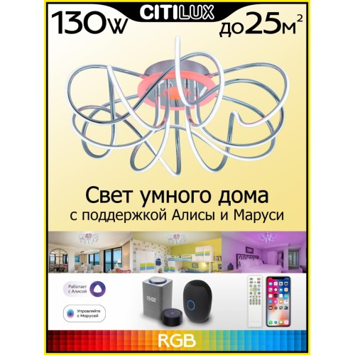 Потолочная люстра Citilux Джемини Смарт CL229A161E