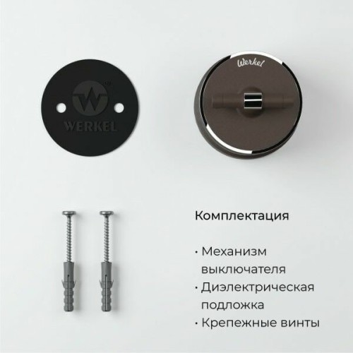 W5812052 Переключатель одноклавишный (мокко матовый/хром) Vintage Werkel a055915